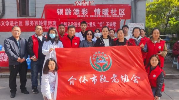 志愿服务进社区健康活动暖人心----介休市敬老协会志愿者2025年9月24日走进西南街道南河沿街社区为社区所有老人们爱心理发义诊按摩理疗