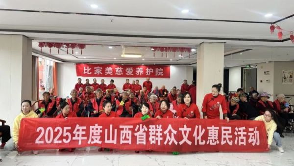 情暖佳节共筑团圆 太原市杏花岭区比家美慈爱养护院中秋联欢为长者和员工们带来了无尽的欢乐与温暖