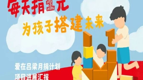 爱在吕梁月捐计划2025年3季度项目进展让每一份爱心都能清晰落地期待大家持续关注一起见证爱的力量在吕梁不断汇聚与传递