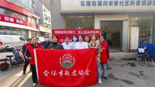 介休市敬老协会孝善行之敬老爱老助老活动2025年10月15日走进东南街道段家巷社区为社区所有老人爱心理发量血压测视力口腔检查