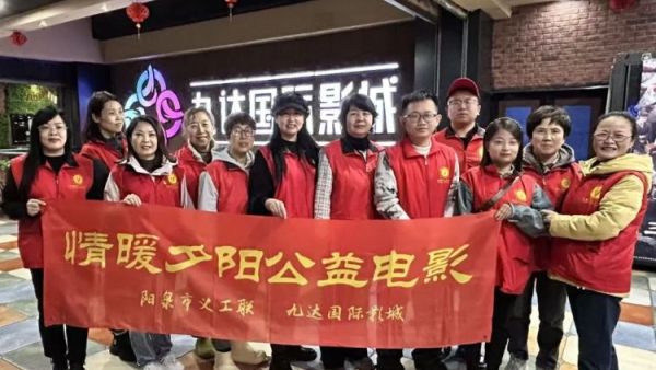 阳泉市九达国际影城免费邀请阳泉市义工联合会99位老人观看了热播电影《731》用关爱赢得老人的快乐