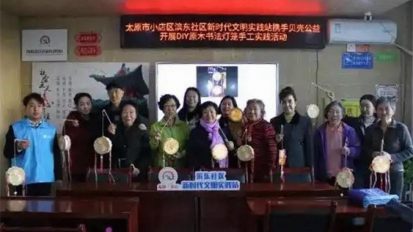 巧手制灯笼温情暖社区——太原市滨东社区携手贝壳公益开展DIY原木书法灯笼手工实践公益活动共同营造老有所学老有所乐邻里守望的和谐社区氛围