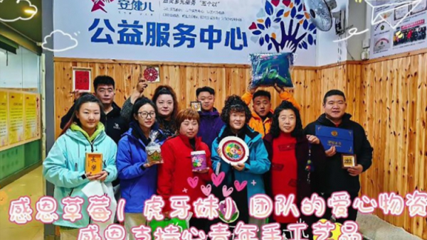 感谢太原市草莓（虎牙妹）团队来安健儿公益服务中心看望孤独症孩子们捐赠厚厚绵绵的衣物