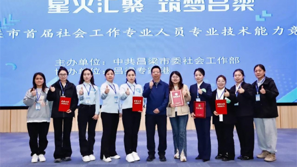 载誉而归!吕梁市离石区青年志愿者协会×尉汾路社区联队勇夺首届社工竞赛团体金奖