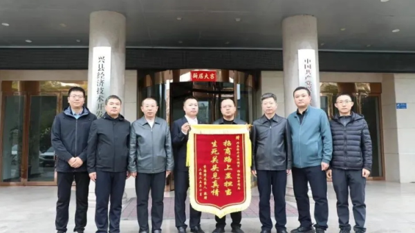 兴县经开区干部生死救援显担当 被救者长治市壶关县的管先生百里赠旗谢恩情