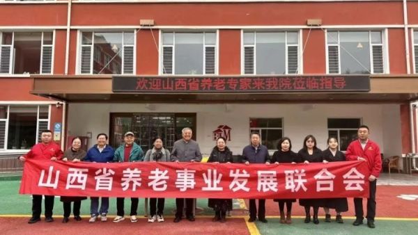 寒日温情,山西省养老事业发展联合会、山西省银发养老集团有限公司一行莅临太原市杏花岭区比家美慈爱养护院暖心慰问