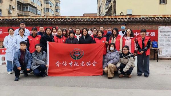 志愿服务进社区健康活动暖人心 介休市敬老协会2025年10月22日走进介休市北关街道新华南街社区为社区所有老人们爱心理发义诊