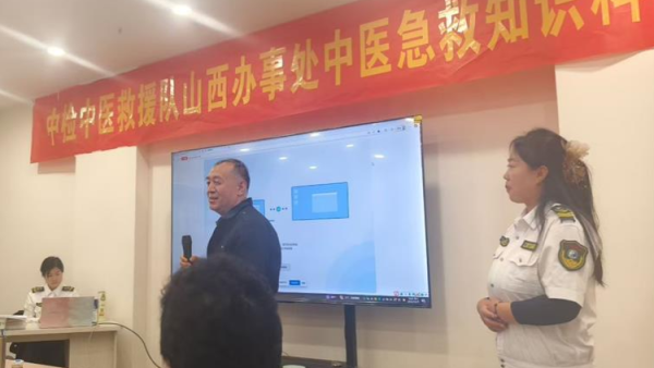 中检中医救援队山西办事处中医急救科普培训会议圆满举行欢迎爱好中医健康的有识之士加入中检中医救援队