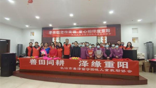 孝亲敬老传美德童心相伴度重阳----长治市善泽留守困境儿童救助协会志愿者和协会帮扶的十多名孩子在屯留中心敬老院举行了善田同耕泽缘重阳敬老活动