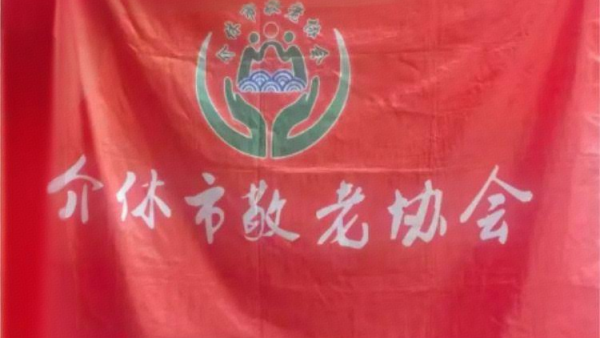 今日重阳与爱同行 介休市敬老协会志愿者去七位百岁老人家中慰问为老人送上节日的问候并为老人送上节日慰问品五得利特精粉五常常粒香大米自榨大豆油