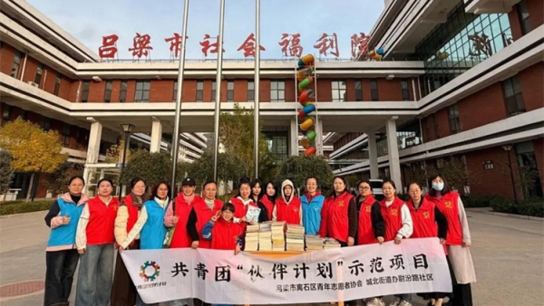 书香传爱情暖福利院 吕梁市离石区青年志愿者协会组织青少年志愿者走进吕梁市社会福利院开展捐书慰问暖童心活动以青春行动为孩子们送去关怀与希望