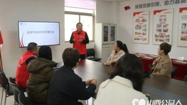 盐湖区志愿者协会新志愿者培训圆满举行一批新志愿者齐聚一堂共同开启属于他们的志愿服务之旅