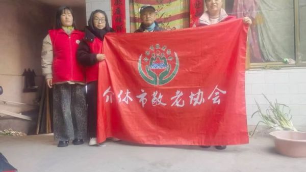 介休市敬老协会给连福镇化家窑村的86岁特困张天生老人现在住的三道河家擦玻璃打扫室内外卫生做饭包饺子等