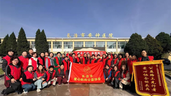 初冬送暖温情守护 长治市爱心妈妈志愿服务协会深入长治市安神医院开展公益慰问活动为这里的特殊群体送上精致棉衣、棉鞋、新鲜大葱和鸡蛋等物资