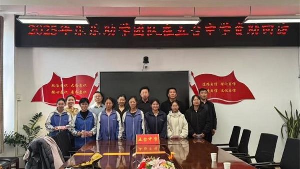 暖冬筑梦为爱前行 太原市乐乐助学团队五台中学捐助六名高三学子两名高一学子三万元助学金