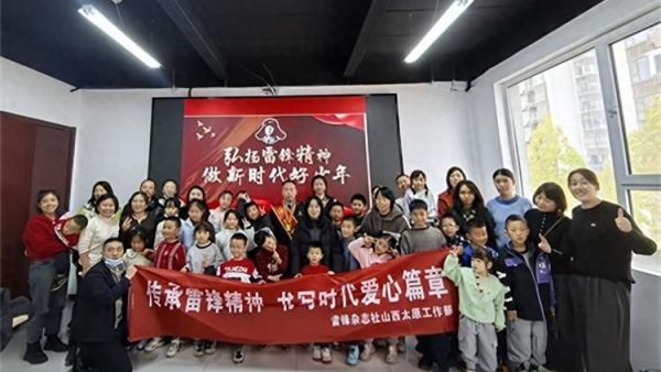 雷锋精神照亮成长路 太原烛光志愿服务中心在太原举办这场新时代文明实践活动让世界变得更美好的心愿悄然在孩子们心中种下