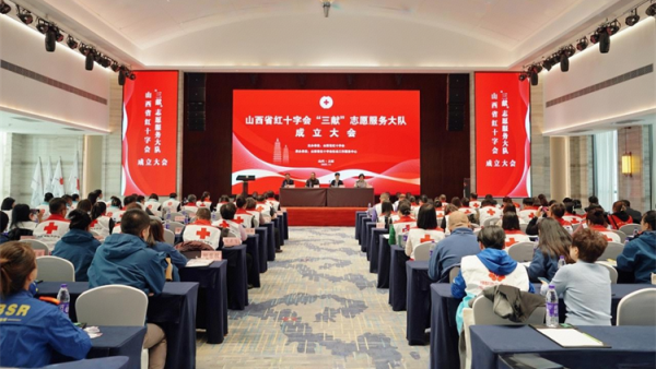 山西省红十字会“三献”志愿服务大队成立大会在太原召开鲜红的队旗传递着使命与责任也点燃了全体志愿者的服务热情