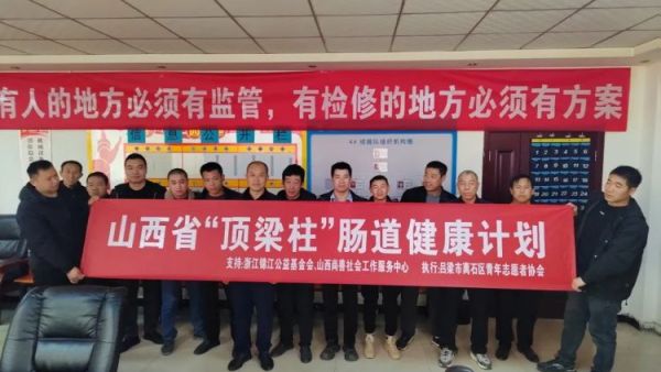 连续三天!山西楼俊集团担炭沟煤业有限公司矿工集体拆盲盒500元健康礼包让他们笑开了花 吕梁市离石区青年志愿者协会“顶梁柱”肠道健康计划执行中