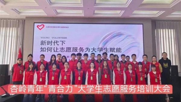 杏花岭区青年志愿者协会开展大学生志愿服务培训赋能大学生志愿者成长新路径太原市志愿者小分队的负责人常乐为大学生志愿者带来生动的经验分享