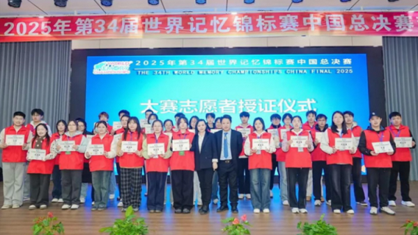 以青春奉献赋能赛事 ¦ 晋中新青年高校志愿者联合服务中心在“2025第34届世界记忆锦标赛”中贡献青春志愿力量