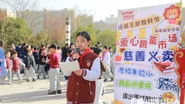 爱心义卖汇聚暖流科技筑梦与爱同行----运城市盐湖区王府学校爱心义卖捐赠善款共计5032元全额捐赠给盐湖区志愿者协会这笔爱心款项将用于公益慈善活动