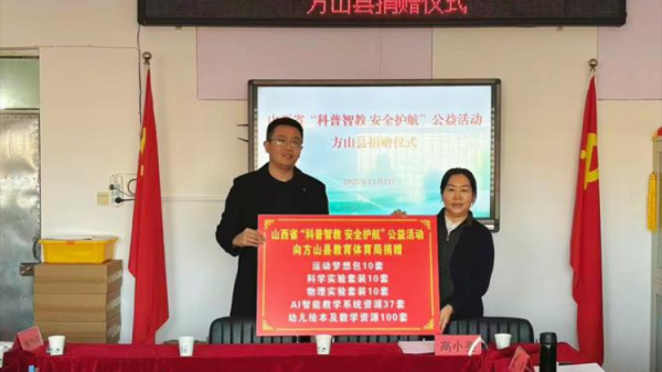 山西省老年科协 科普智教安全护航 公益活动项目正式启动太原学花志愿服务中心积极参与发挥桥梁纽带作用