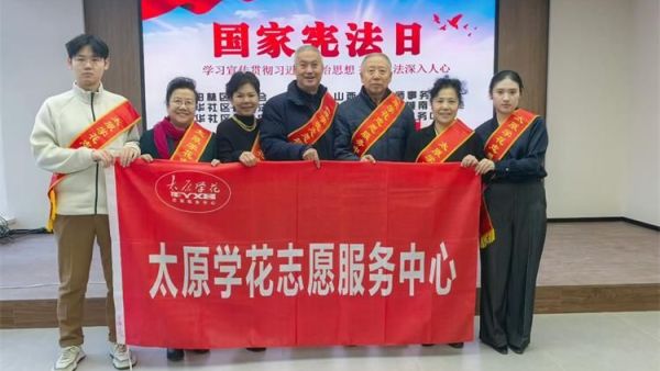 太原学花志愿服务中心联合各个公益慈善单位在丽华社区联合开展了2025年国家究法日主题活动
