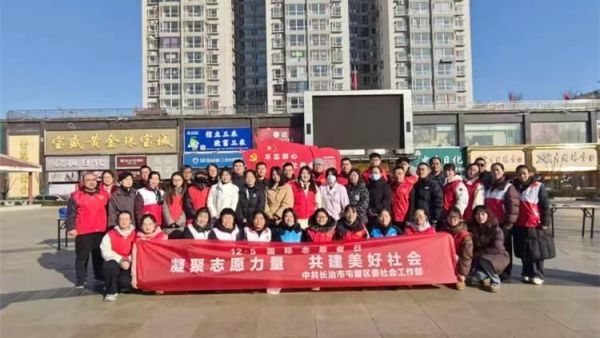 凝聚志愿力量共建美好社会----12月5日国际志愿者日屯留区委社会工作部、区红十字会以及羿神社区开展活动通过急救知识普及将实用技能与暖心关怀传递给居民