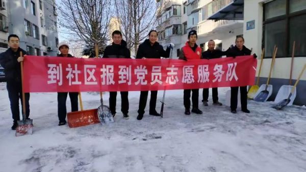 清雪除冰温暖过冬 上党区义工协会迅速行动组织党员志愿者以及热心居民共同开展清雪除冰工作确保每一位居民的安全和便利