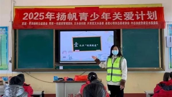守护青春扬帆起航----文水县爱心帮扶志愿者协会组织落实的扬帆青少年关爱计划为岳村小学四五六年级学生送上了一场涵盖安全成长价值观的知识盛宴