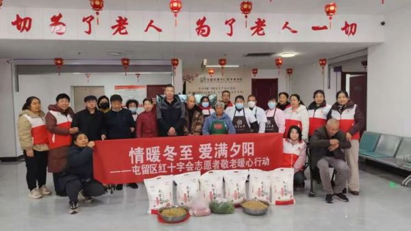 情暖冬至爱满夕阳----长治市屯留区红十字会志愿者暖心行动为敬老院老人送去节日关怀和冬至水饺
