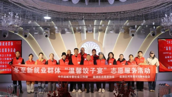 冬至饺子暖人心志愿关爱送新人----盐湖区志愿者协会举办新就业群体冬至关爱活动志愿者们与新就业群体朋友们亲切交流共话家常