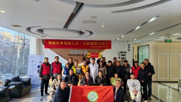 暖阳照龙城齿间传温情----山西省残疾人福利基金会山西省肢残人协会国际残疾人日・口腔健康公益行活动在诺雅口腔温情启幕山西中和坤源生物科技有限公司捐赠豆粉