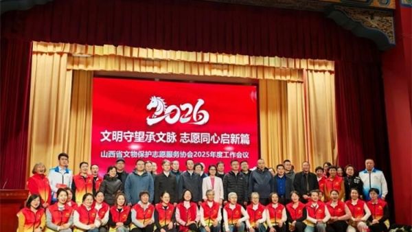 长治市文物保护服务中心七名志愿者获山西省文物保护志愿服务协会表彰充分展现了团队在文化遗产保护领域的积极贡献