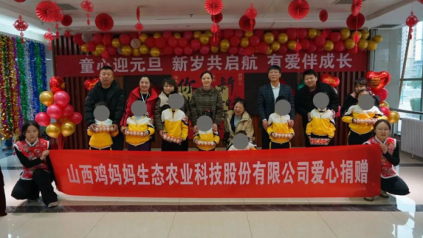 爱心鸡蛋暖寒冬助残暖流润童心——山西省残疾人福利基金会携手爱心企业山西鸡妈妈生态农业科技股份有限公司举行爱心鸡蛋发放仪式