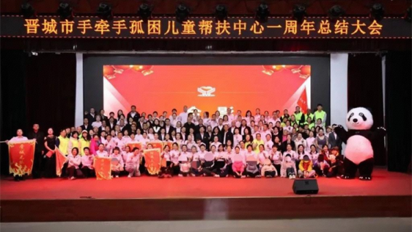 骐骥驰骋益路有你｜晋城市手牵手孤困儿童帮扶中心一周年总结大会圆满落幕共同绘就大爱晋城的动人画卷让天下无孤的理想照进现实