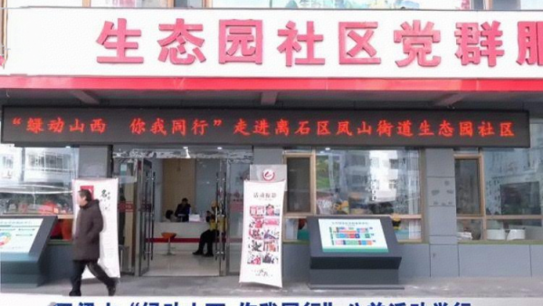 助残送暖公益情协同联动献爱心 山西省环境与资源保护协会吕梁环保志愿者工作站携手吕梁应急救援服务队等多方社会组织走进社区街道家庭做公益服务