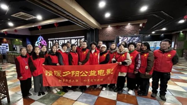 阳泉市义工联合会携阳泉九达国际影城邀请99位老人免费观看了热播电影《点到为止》