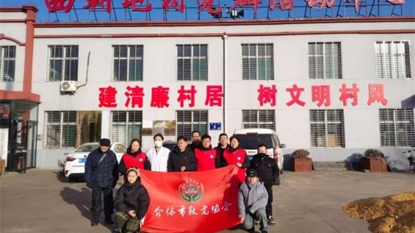 介休市敬老协会2026年1月10日敬老爱老助老活动组织志愿者走进绵山镇西靳屯村为60岁以上所有老人理发体检