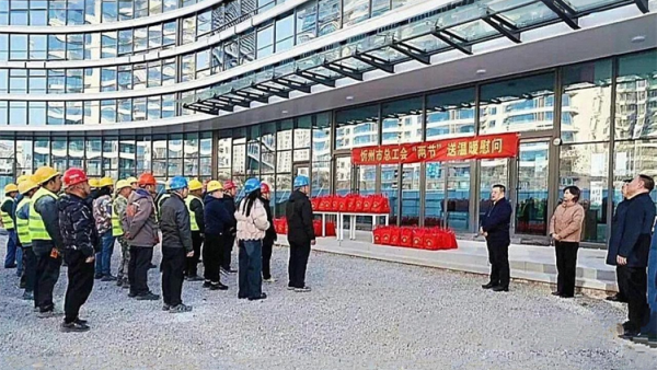 冬日送温暖!忻州市总工会领导带队慰问忻州市工人文化宫一线建设者为他们送上水杯保暖帽保暖手套等慰问品