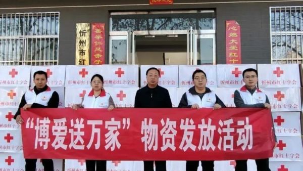 2026年忻州市红十字会“红十字博爱送万家”活动正式启动志愿者带着生活物资与真挚的关怀走进困难群众家庭