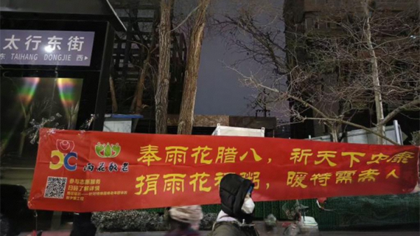 长治市大学生李茹参加了雨花斋腊八捐粥活动将一碗碗热气腾腾的八宝粥送给户外工作者
