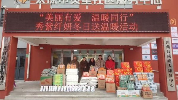 感谢秀紫纤妍冬日送温暖活动看望太原灵星阳曲校区孤独症孩子捐赠价值6000元的米面油水果等生活物资