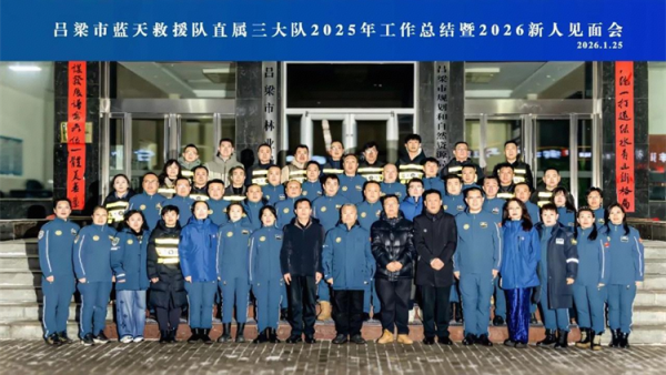 凝心聚力启新程｜吕梁蓝天救援直属三队年度总结暨新人见面会圆满举行表彰先进喜迎新人共绘公益救援新蓝图