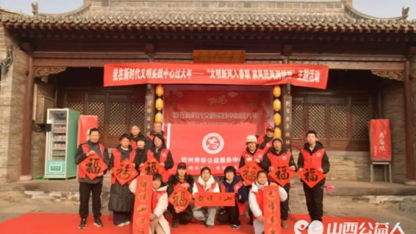 墨香粥暖迎新春·秀容志愿传温情----忻州市秀容志愿团队助力秀容书院博物馆新春文明实践活动以晒春联整春联的实干身影为年俗盛宴注入志愿力量