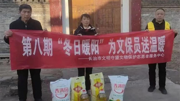 公益力量守护文化根脉 长治市文物保护志愿者服务中心第八期冬日暖阳文保慰问行动第七组慰问团队赴沁源对6个乡镇8个村10名文保员开展文保员慰问活动