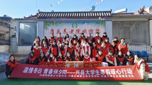 兴县同城爱心公益协会兴县红蜻蜓志愿宣讲队兴县大学生志愿服务总队联合组织的“温情冬日青春伴夕阳——兴县大学生寒假暖心行动”在寺塔梁康乐养老院里温情启幕