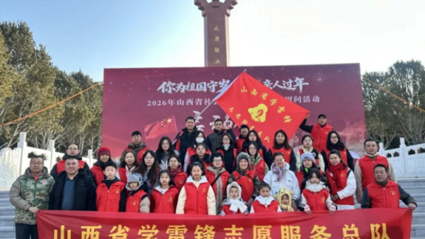 情暖军属守初心志愿同行贺新春 山西省学雷锋志愿服务总队的志愿者们在太原解放纪念馆活动现场将新春的问候与诚挚的敬意送至军属身旁让红色精神在志愿服务中薪火相传