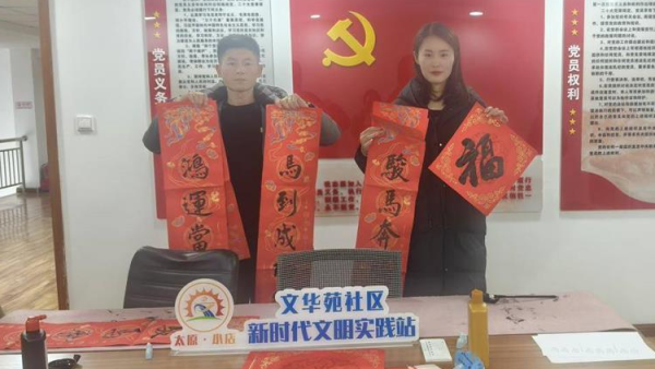 墨香迎新春春联送祝福 太原市小店区平阳路街道文华苑社区组织辖区书法爱好者开展墨香迎新春春联送祝福活动将新春暖意送到居民身边