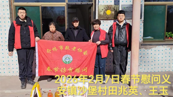 暖冬迎马年慰问传真情（2026六）介休市敬老协会2026年2月7日开展新春佳节走访慰问活动﻿为老人送去党和政府的关怀以及社会爱心人士的关爱